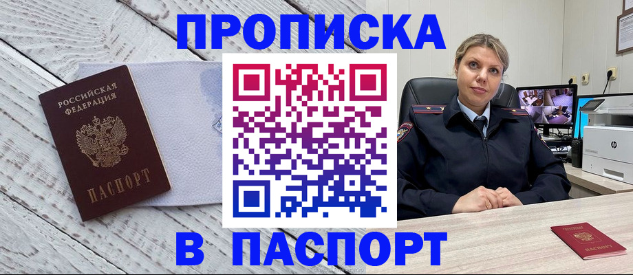 временная прописка в Курчалом