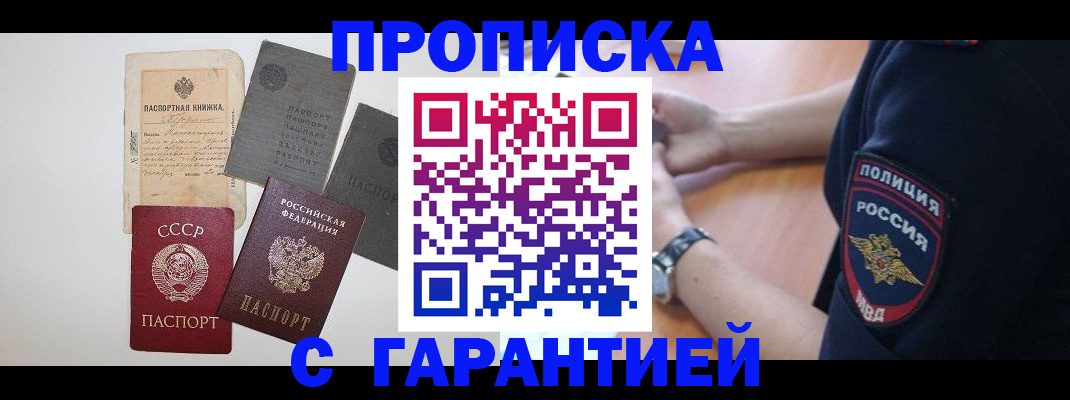 прописка для школы в Курчалом