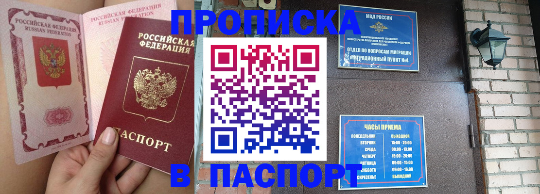 временная прописка в Курчалом
